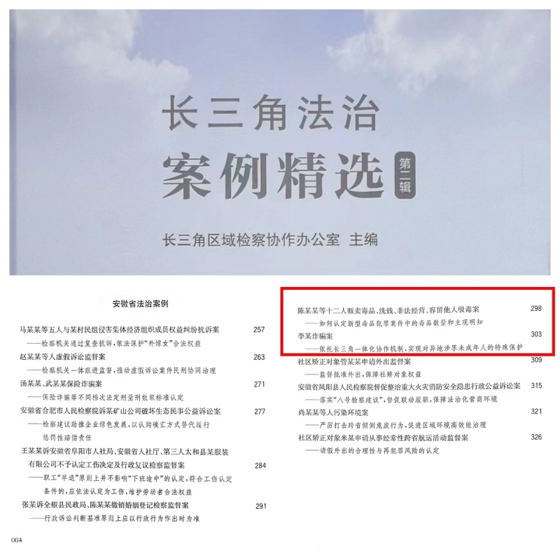 5.16【喜报】鸠江检察两件案例入选长三角法治案例精选.jpg