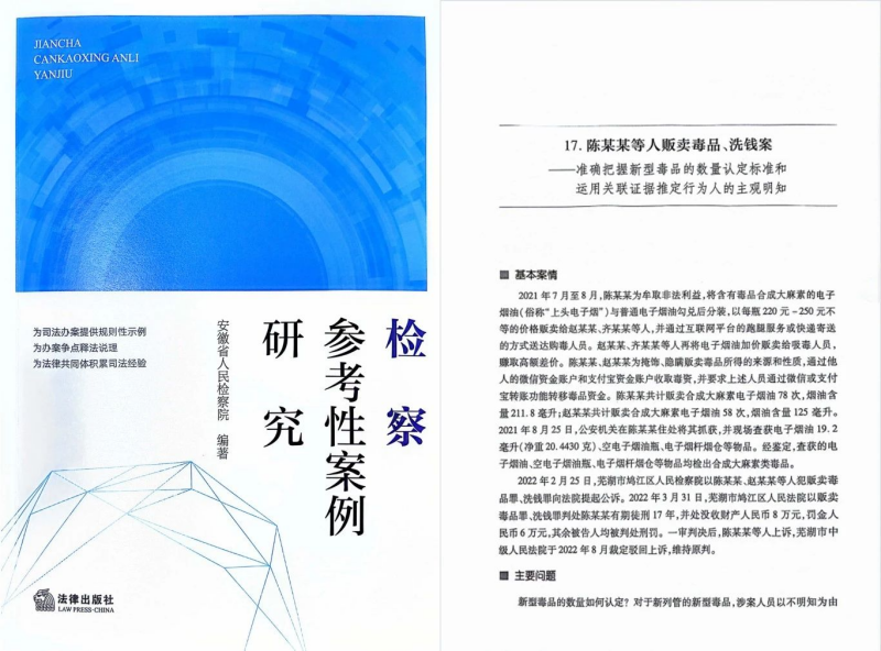 6.13喜报!鸠江区检察院一案例入选《检察参考性案例研究》.jpg