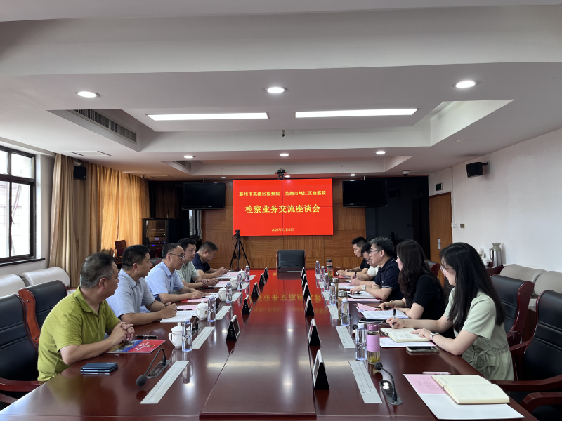 【能力提升年】交流共享,互促发展——两地检察院开展民事、行政、公益诉讼检察业务交流座谈会.jpg