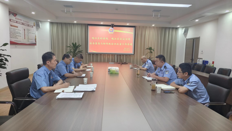 侦查监督与协作配合办公室开展工作会商.jpg