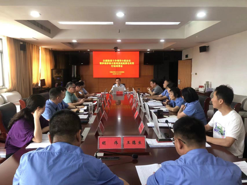 6.14鸠江区检察院扫黑除恶斗争领导小组会议暨涉黑涉恶全量线索起底清仓攻坚行动部署会召开.jpg