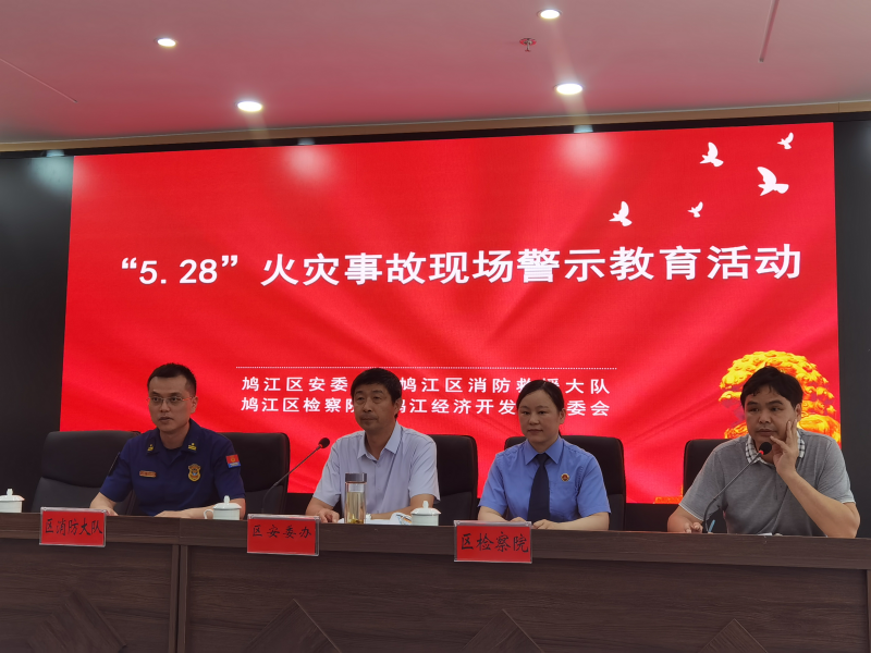 6.21【能力提升年】落实“八号检察建议”,筑牢安全生产防线1.jpg