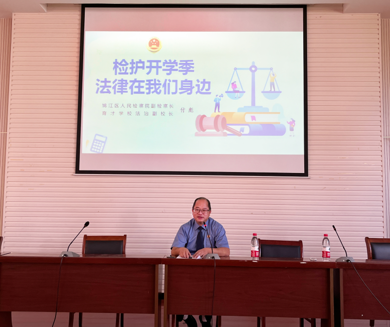 【能力提升年沐新守护•检护开学季②】开学第一课,法治副校长“未”你而来!1.jpg
